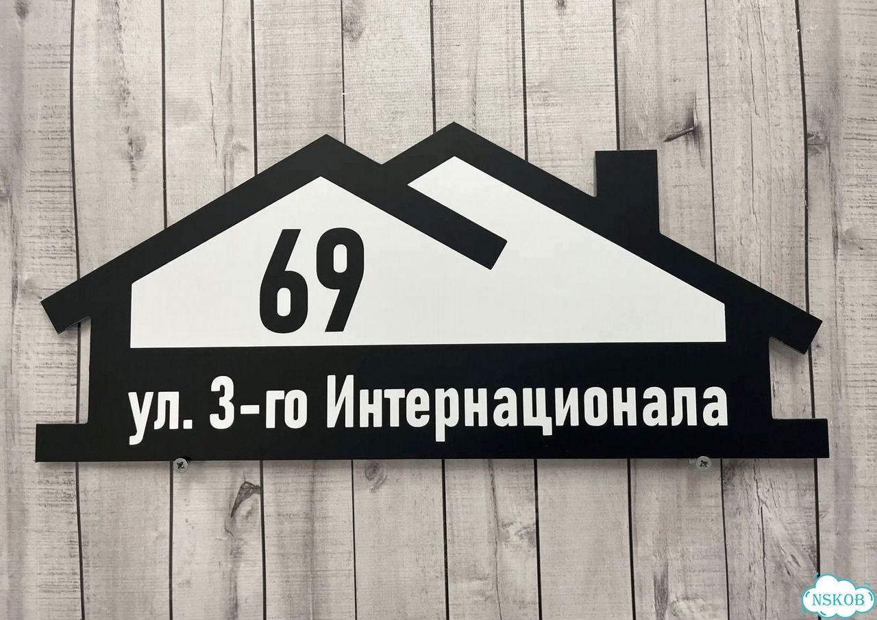 Табличка универсальная для дома, дачи, бизнеса фото 5