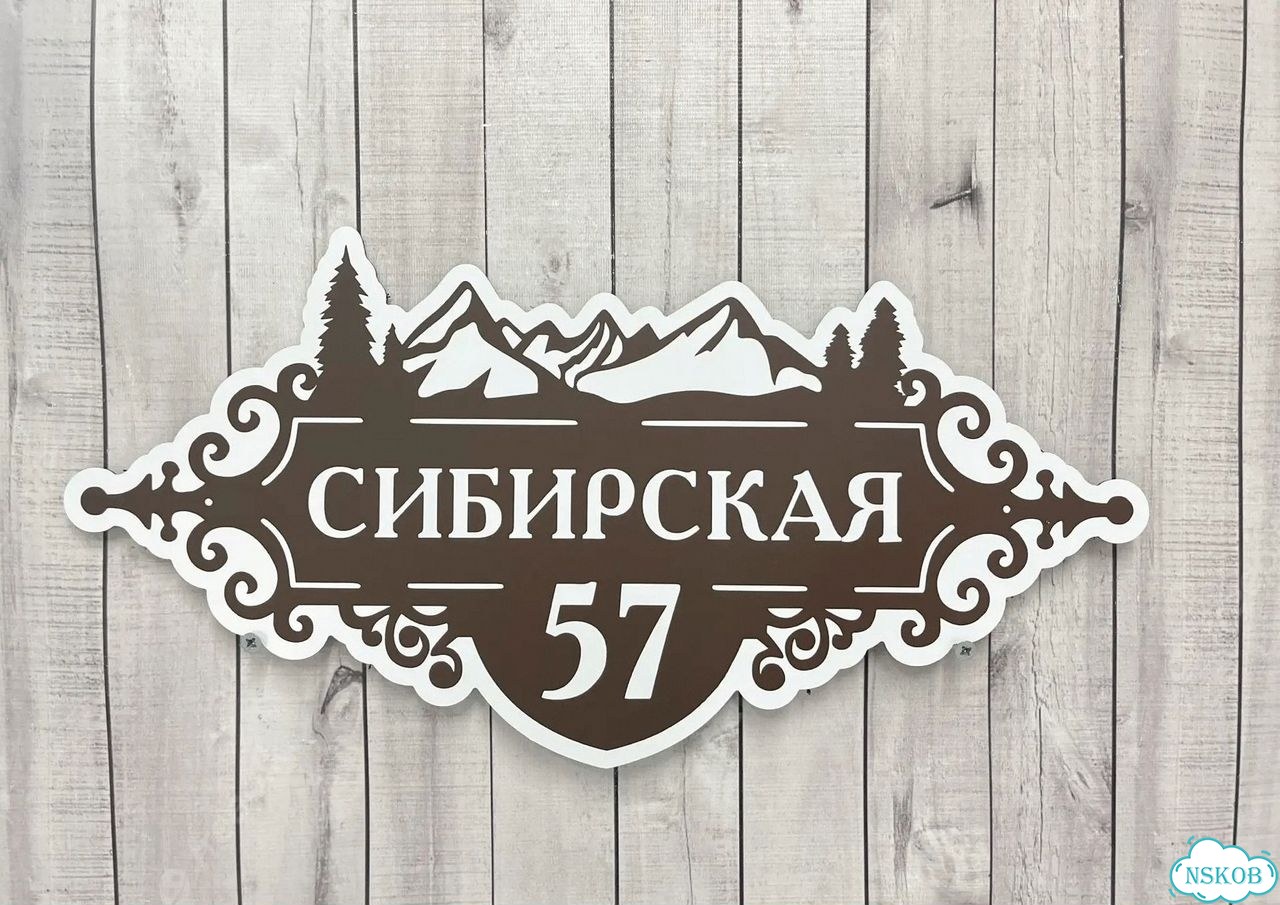 Табличка универсальная для дома, дачи, бизнеса фото 7