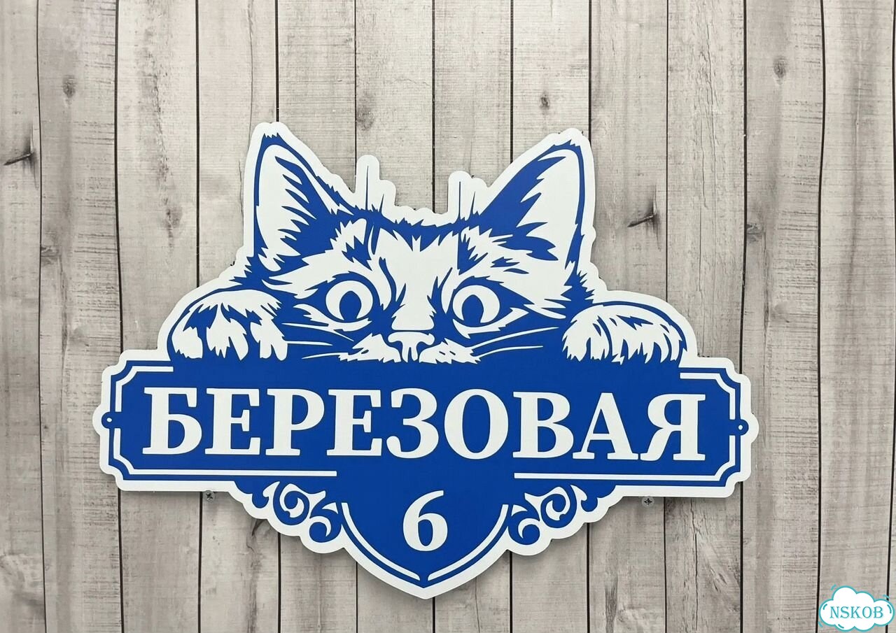 Табличка универсальная для дома, дачи, бизнеса фото 9
