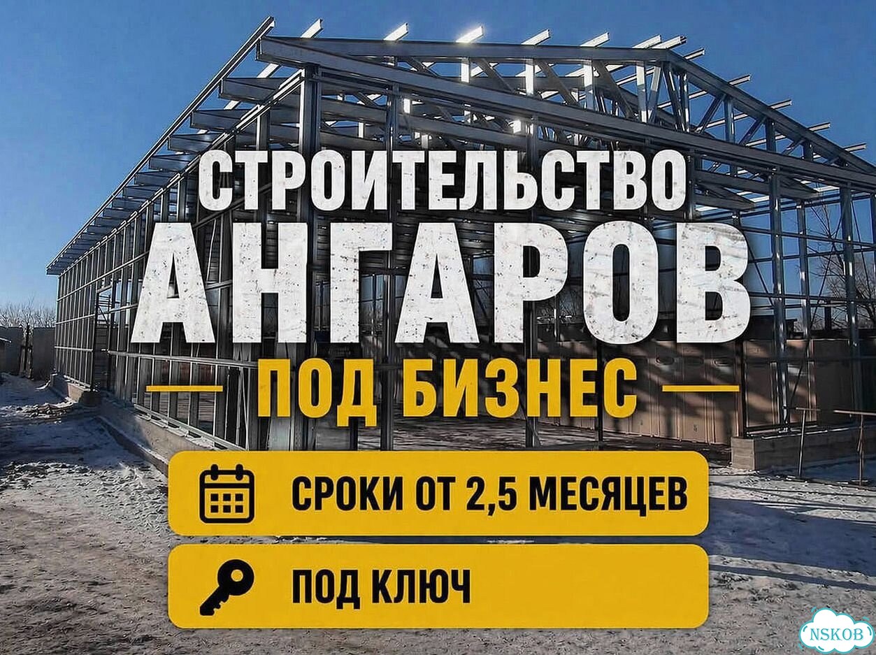 Ангар 300м² с монтажом фото 1