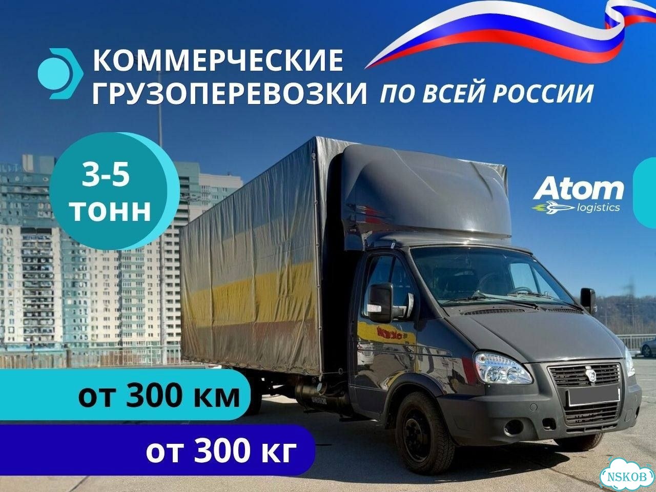 Перевозка коммерческих грузов 3-5 тонн фото 1