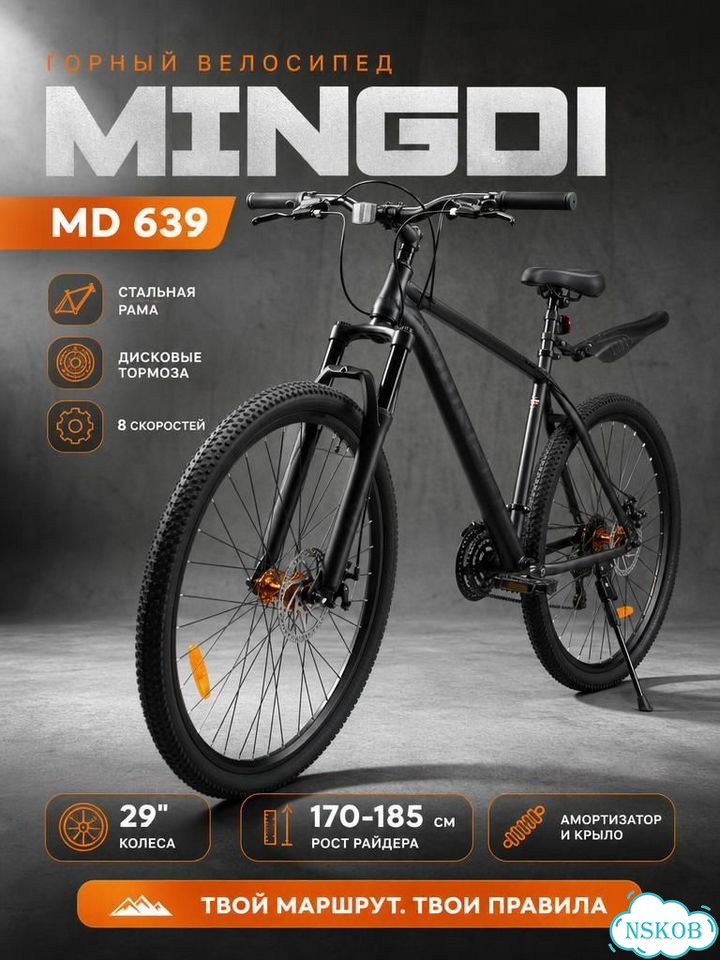 Велосипед MINGDI 29'' фото 1