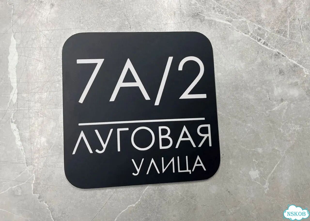 Ужас интересная табличка фото 10