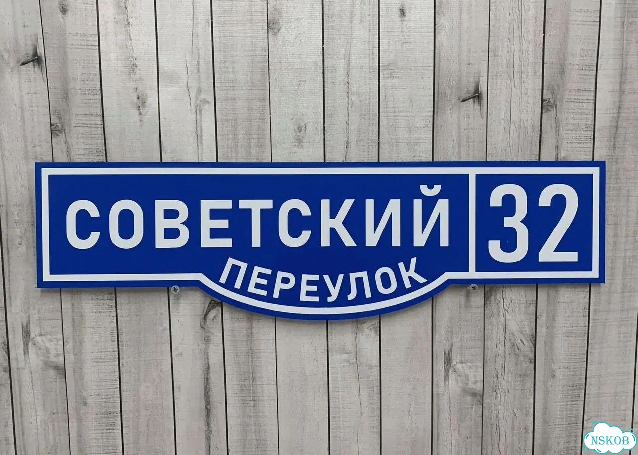 Ужас интересная табличка фото 4