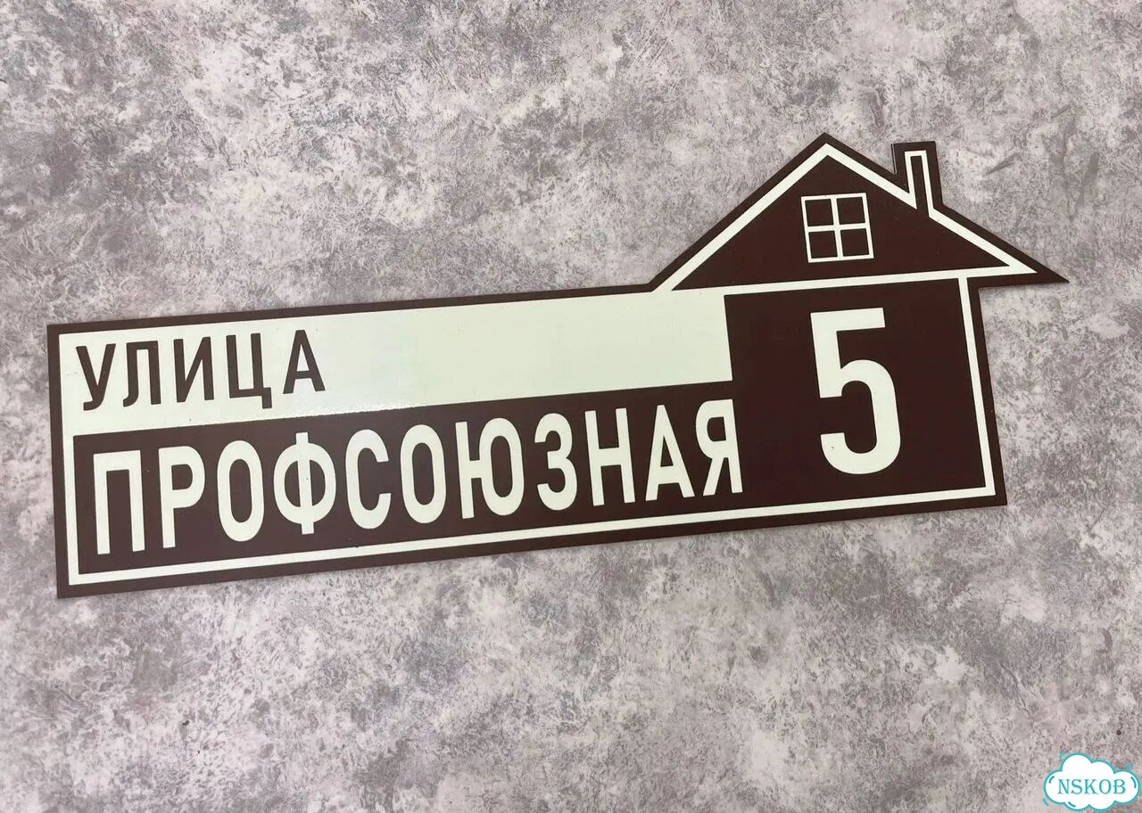 Ужас интересная табличка фото 5