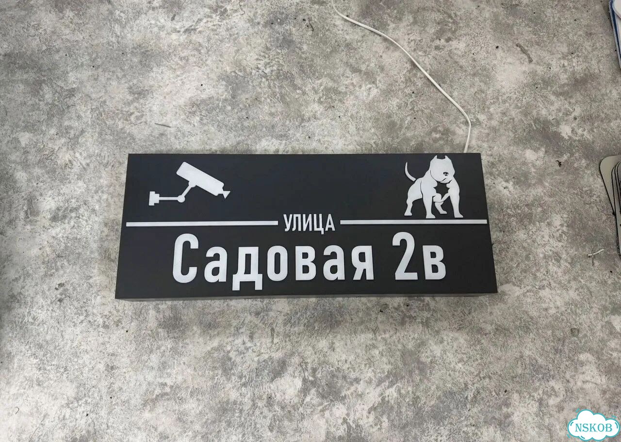 Ужас интересная табличка фото 6