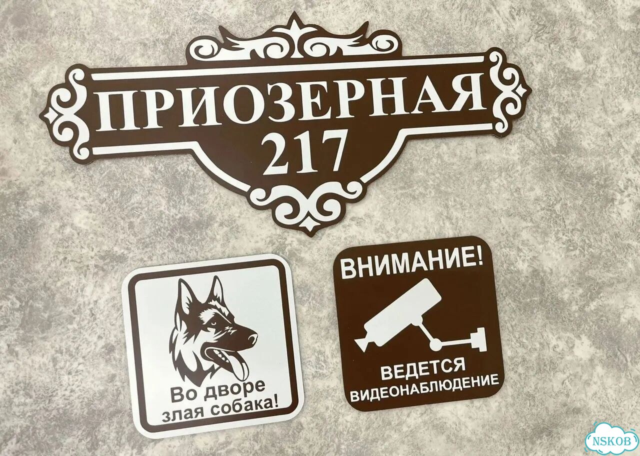 Ужас интересная табличка фото 9