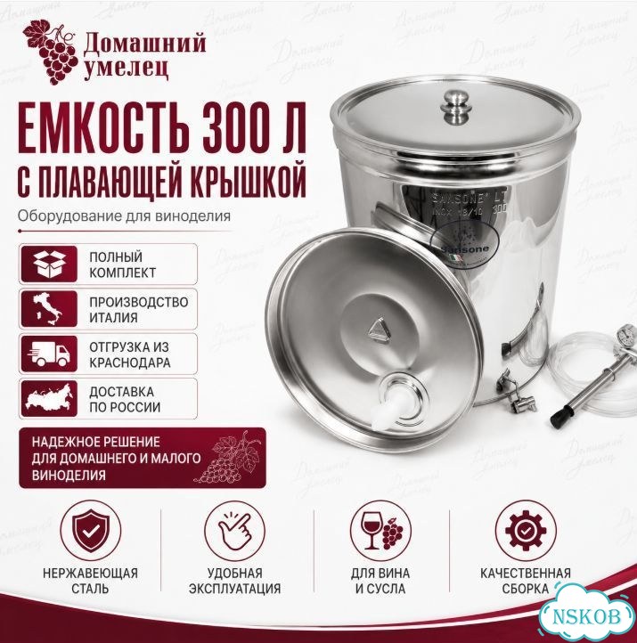 Емкость бочка с плавающей крышкой 300 л фото 1