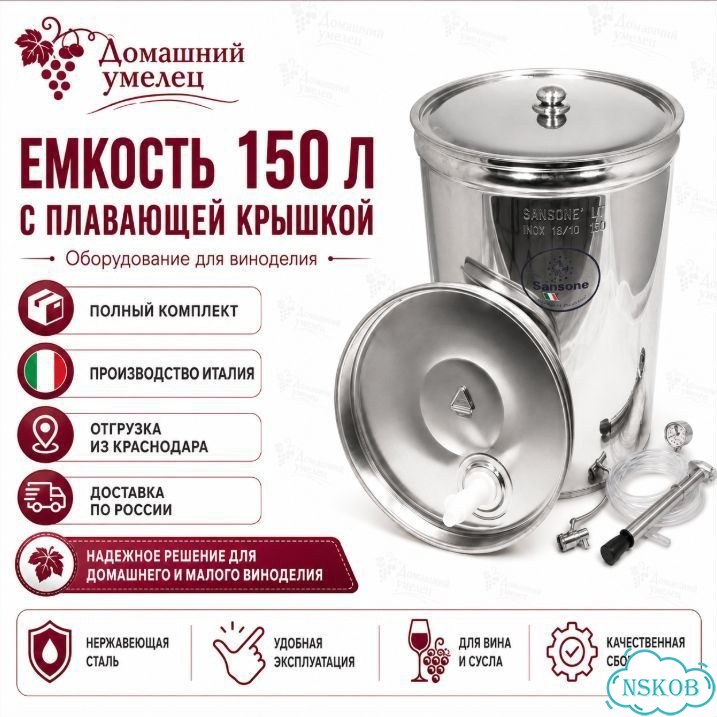 Емкость бочка с плавающей крышкой 150 л фото 1