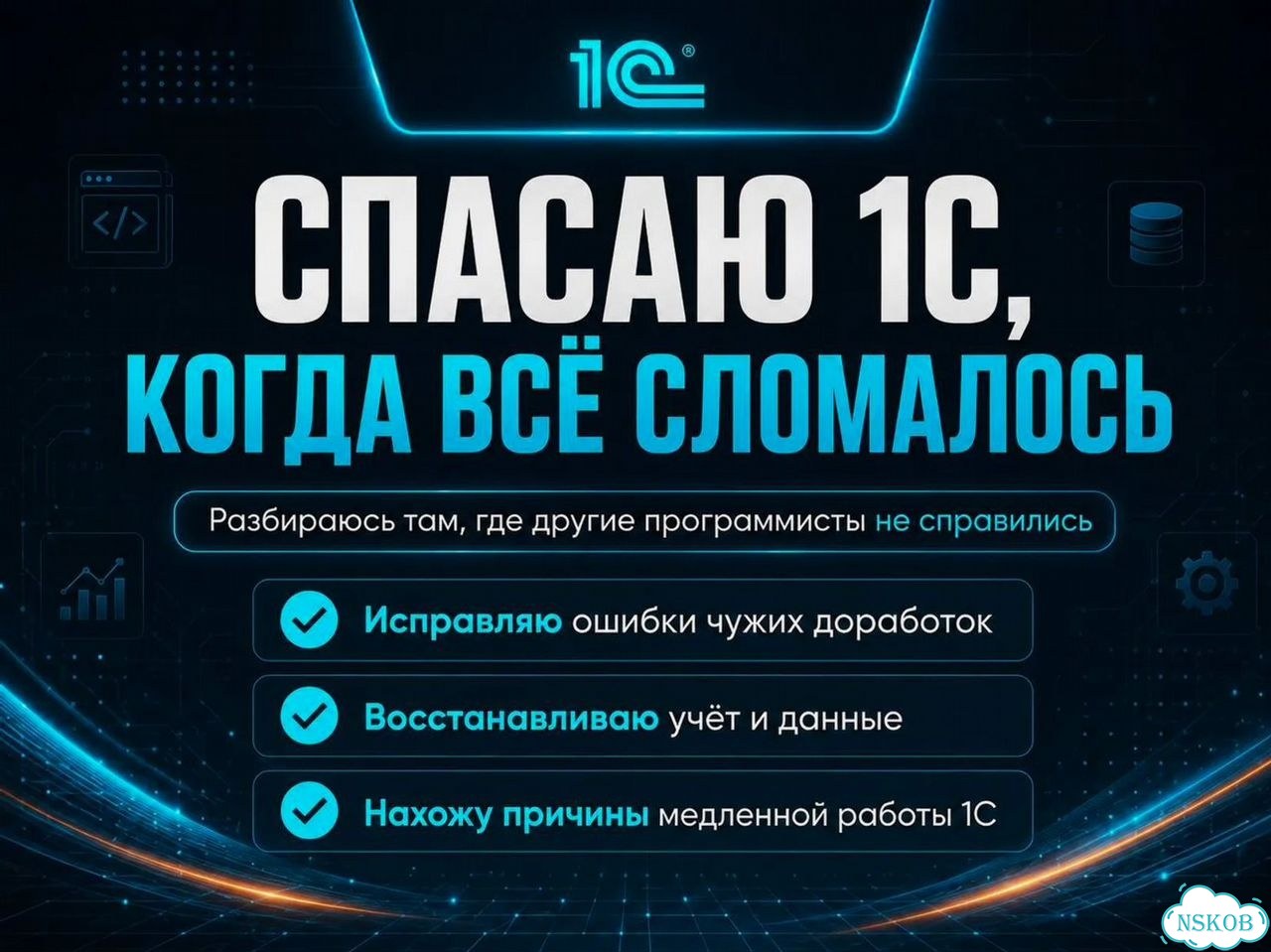 Установка 1С, настройка 1С, программист-эксперт 1С фото 2