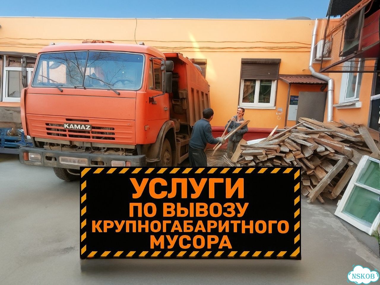 Вывоз мусора с грузчиками фото 1