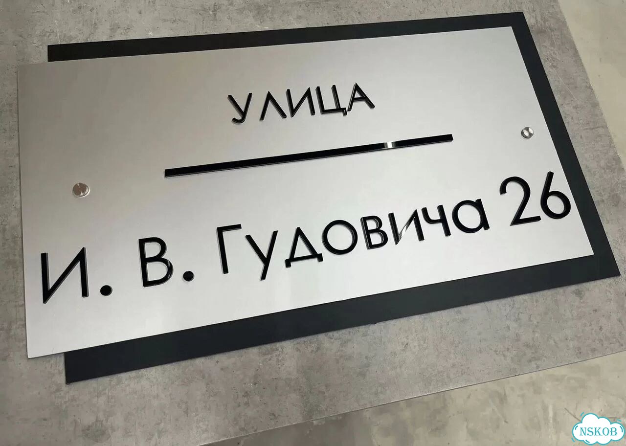 Ужас интересная табличка фото 3