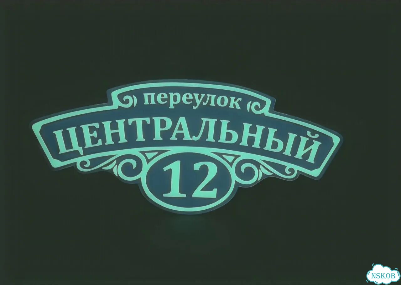 Ужас интересная табличка фото 8