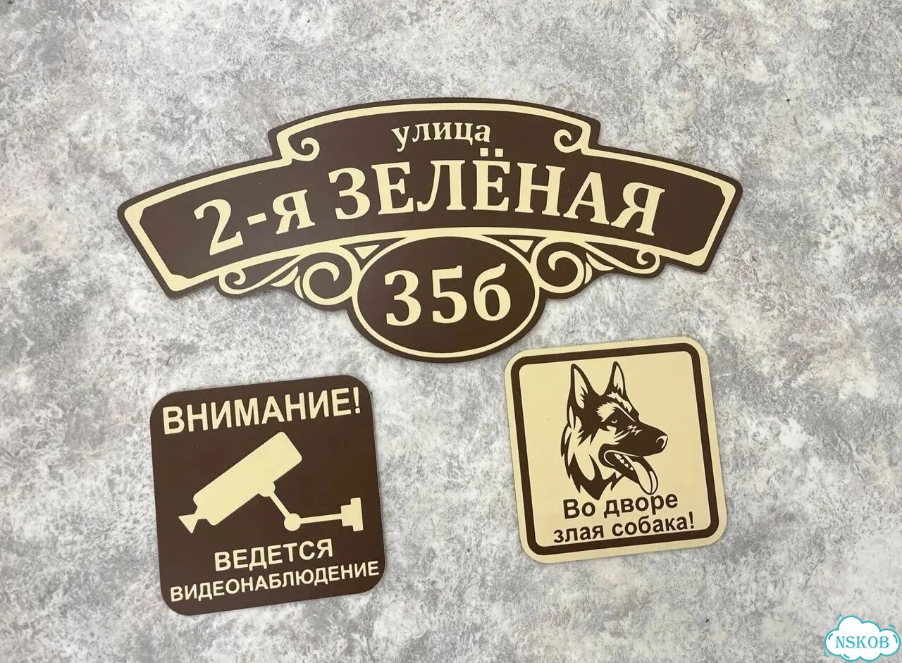 Ужас интересная табличка фото 8
