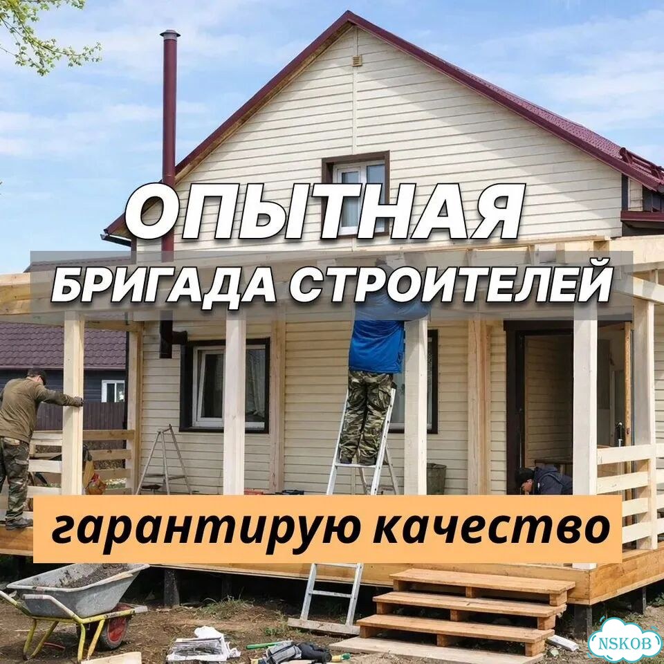 Строительная бригада. Строители с опытом фото 1