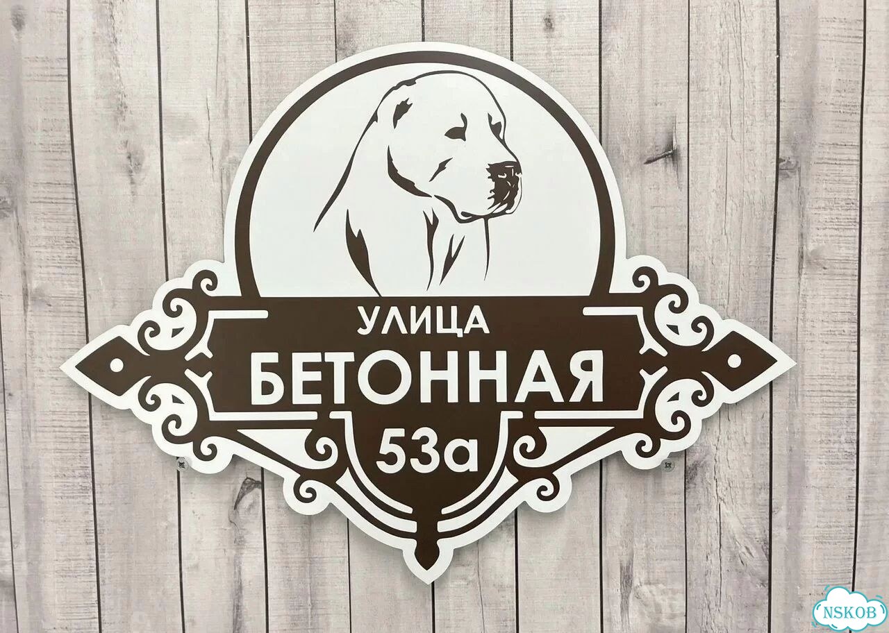 Ужас интересная табличка фото 4