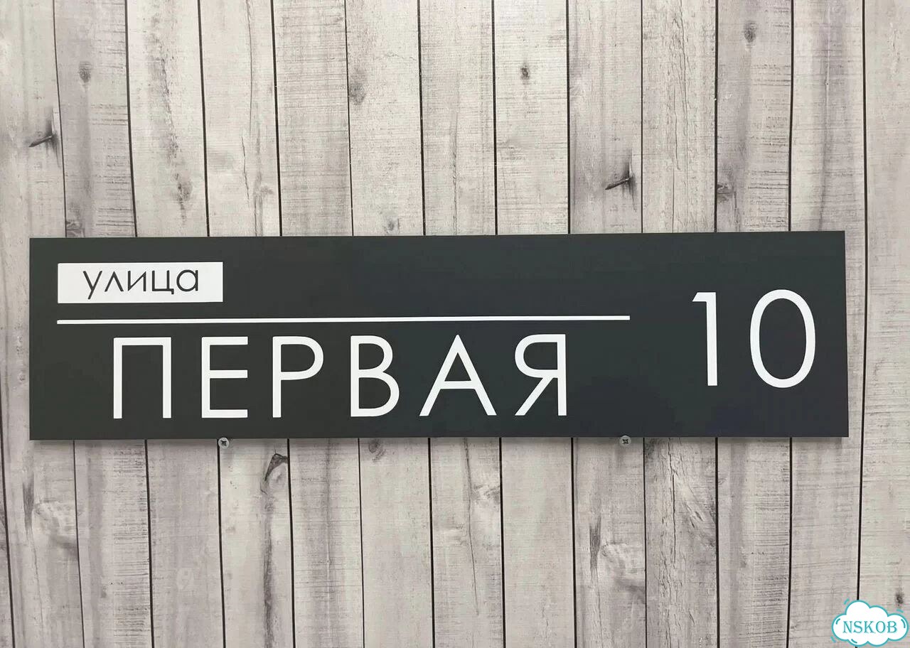 Ужас интересная табличка фото 6