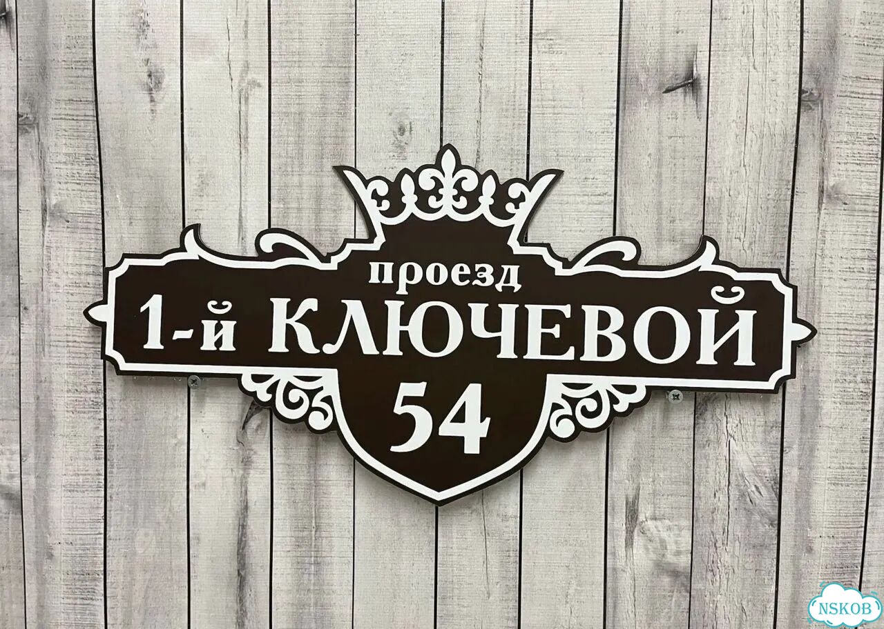 Ужас интересная табличка фото 7