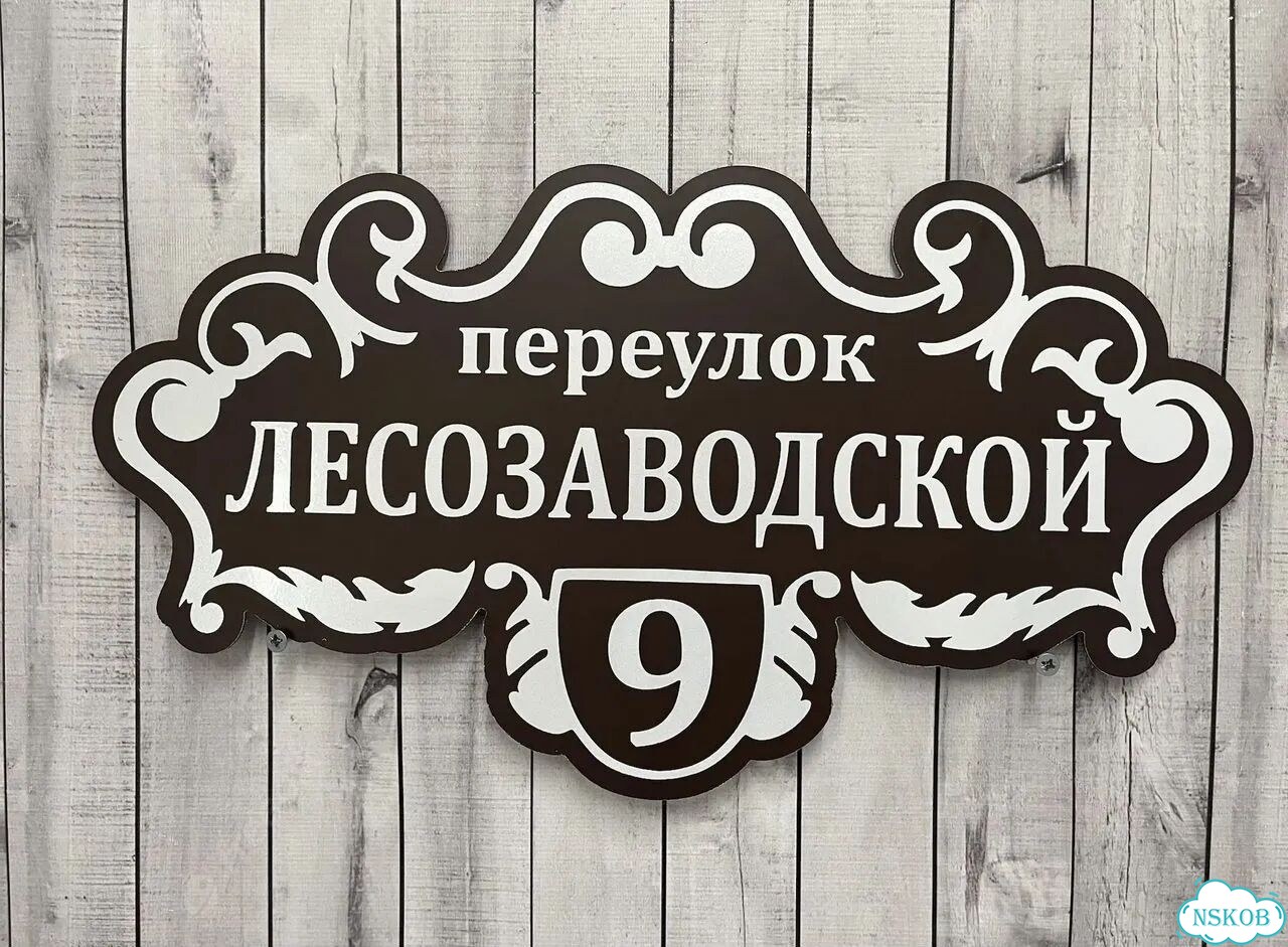 Ужас интересная табличка фото 9