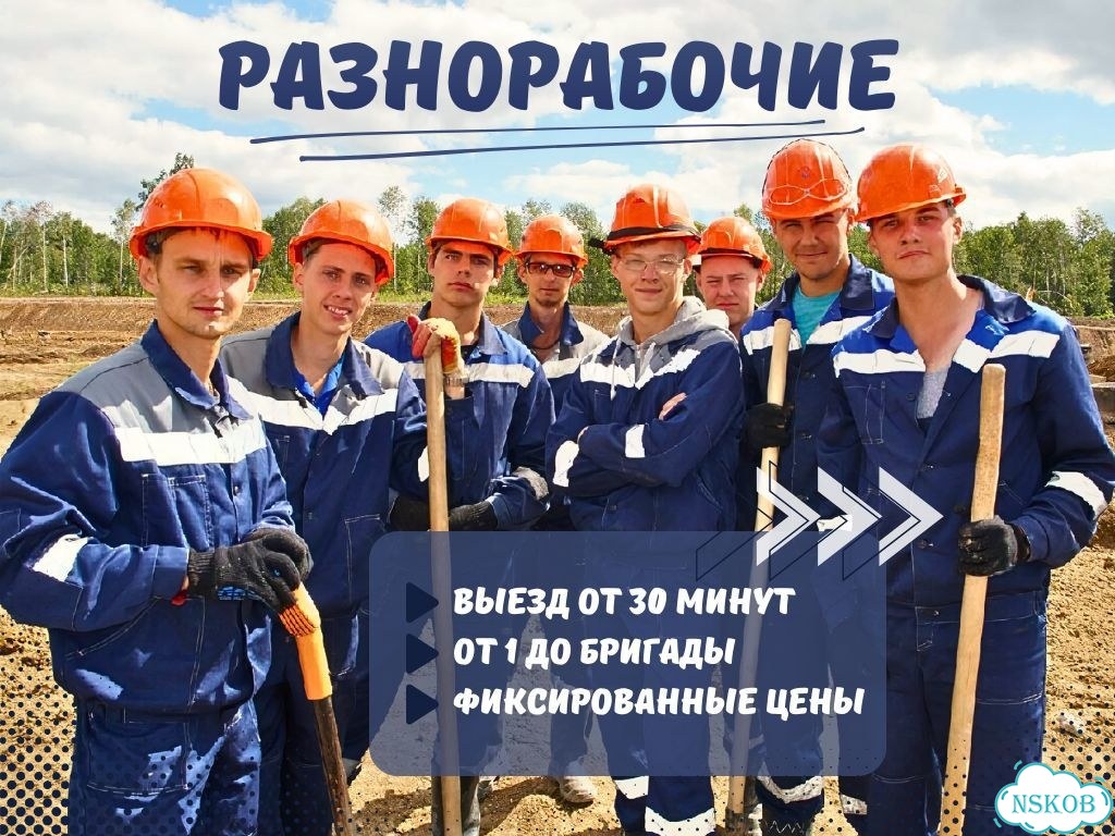Разнорабочие на объект, склад, производство фото 1