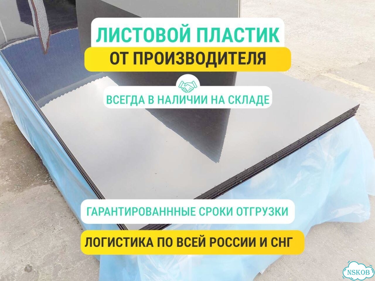 Листовой пластик. Монолитный полипропилен (чёрный) фото 1
