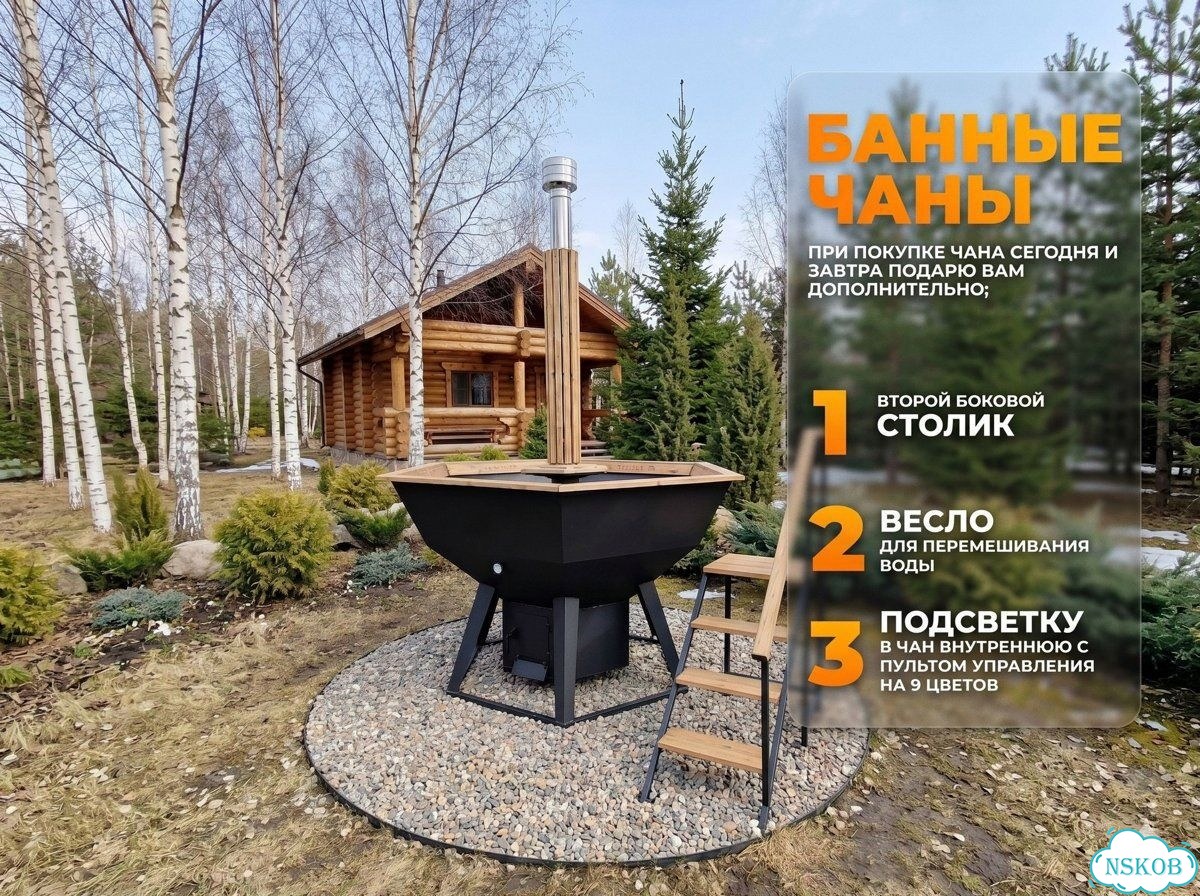 Банный чан под ключ. Рассрочка, доставка по РФ фото 1