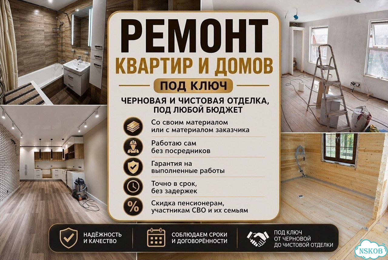 Ремонт и отделка под ключ с гарантией фото 1