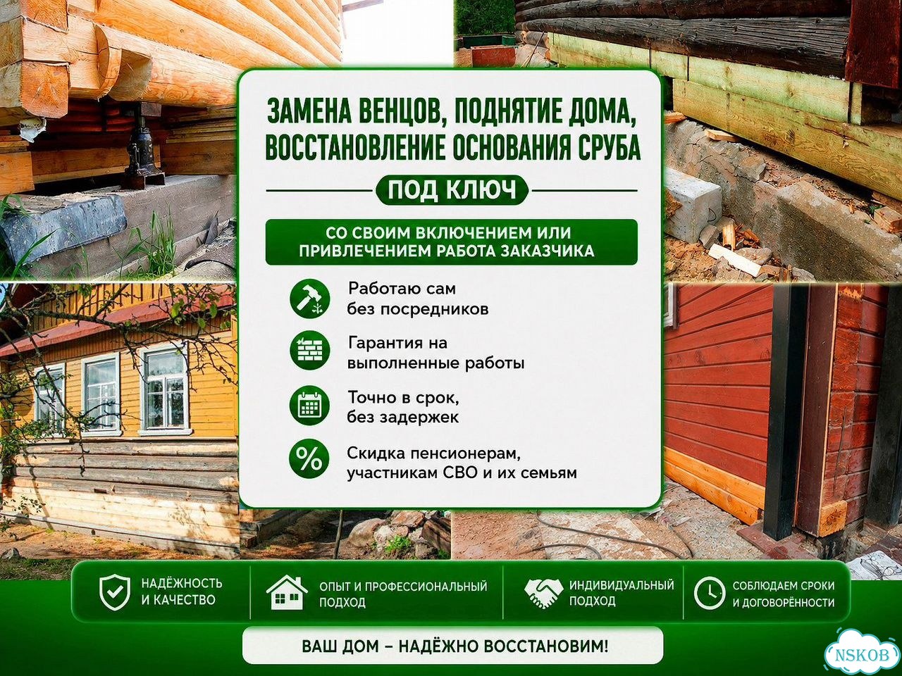 Подъем домов замена венцов фото 1