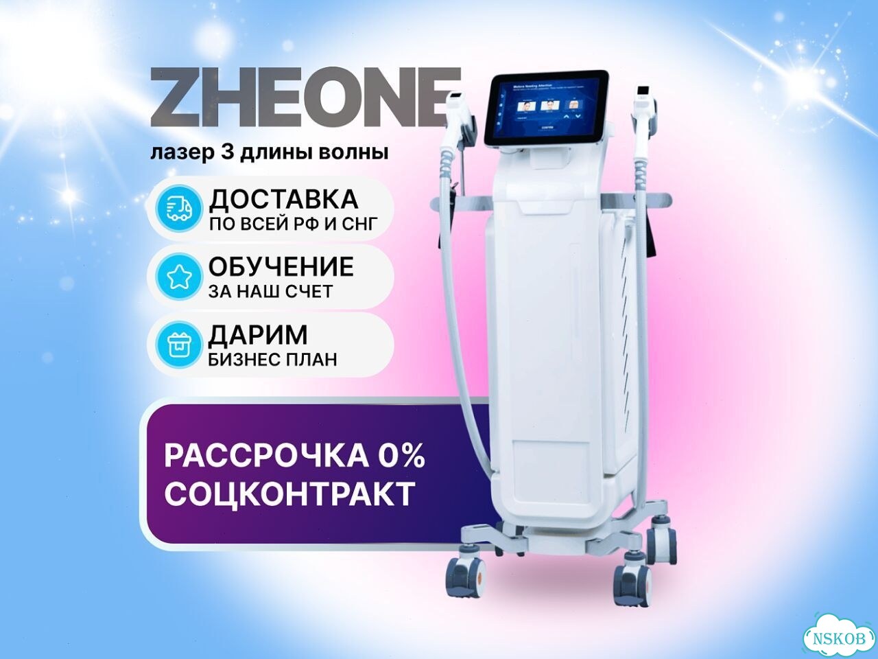 Диодный лазер для эпиляции zheone фото 2