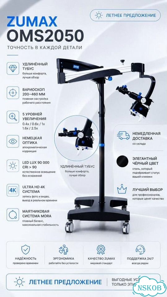 Операционный микроскоп zumax Зумакс фото 4