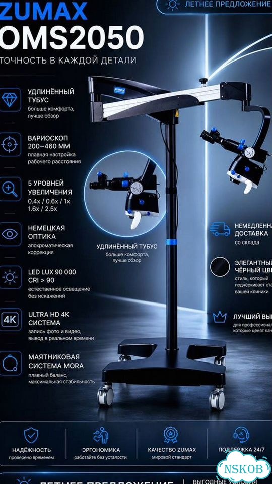 Операционный микроскоп zumax Зумакс фото 7