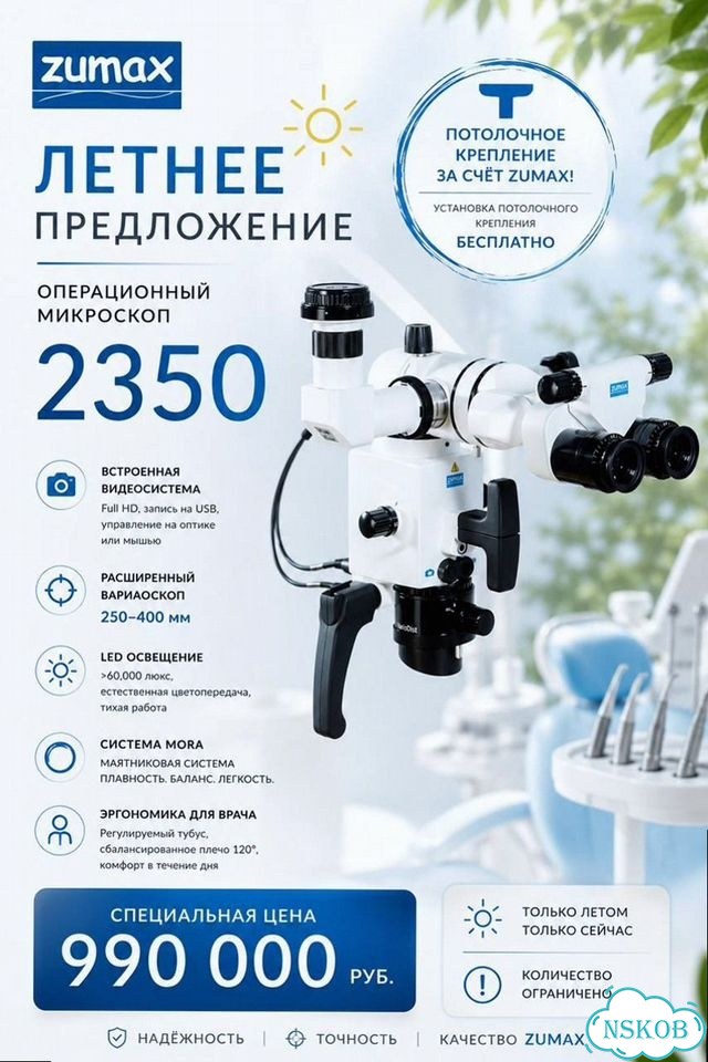Операционный микроскоп zumax Зумакс фото 8