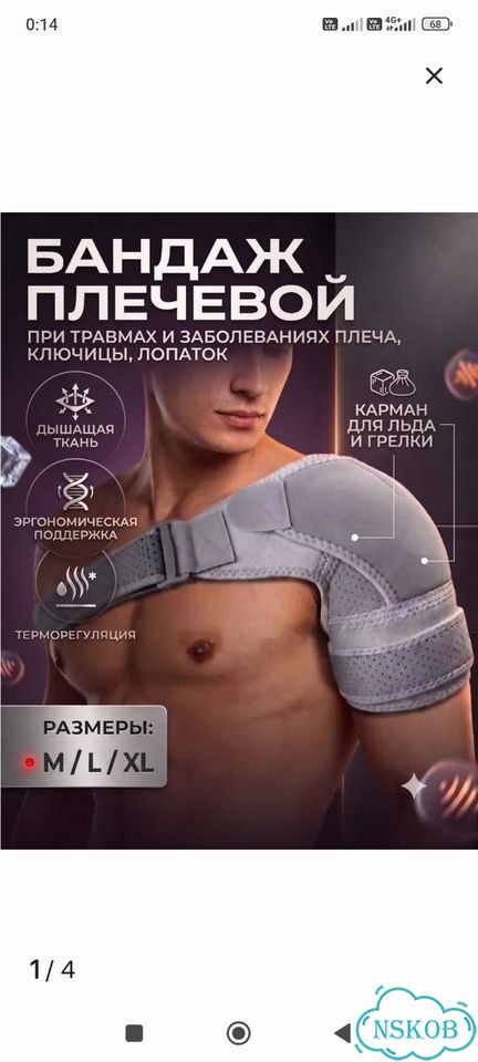 Бандаж на плечевой сустав фото 1
