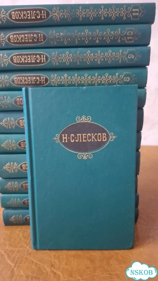 Книги Лескова Н.С фото 1
