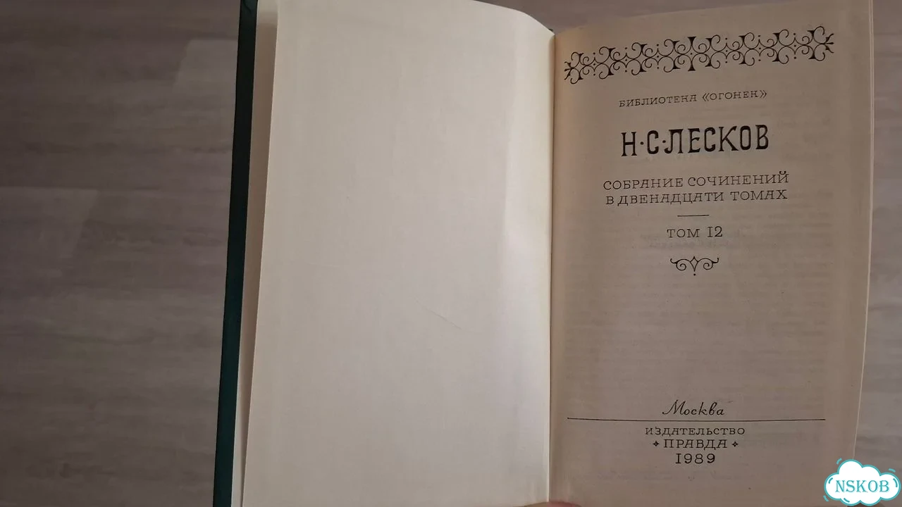 Книги Лескова Н.С фото 2