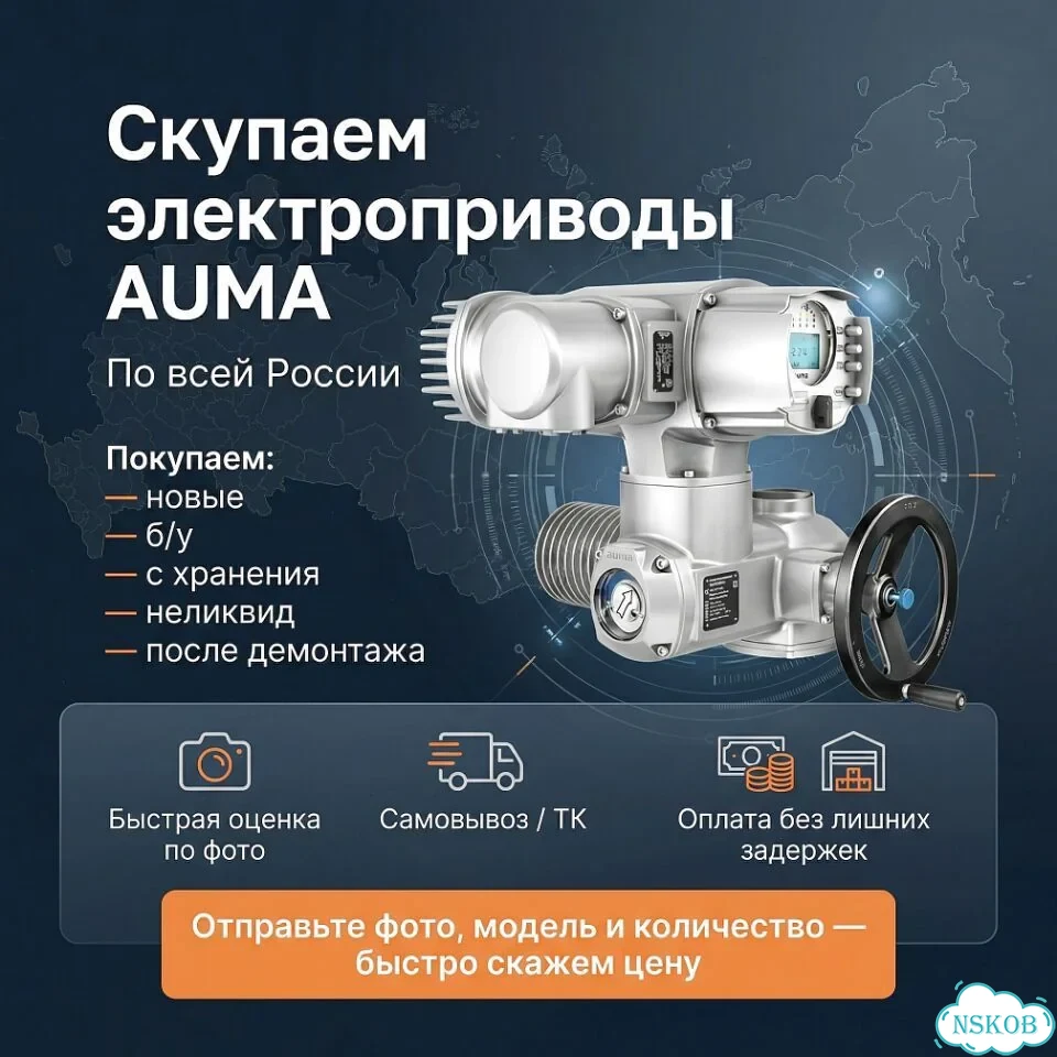 Электропривод Аума Лот — auma-MV804 фото 1