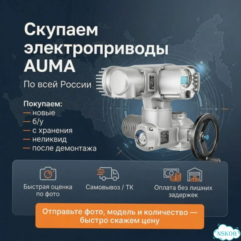 Аума Лот — auma-LB320 фото 1