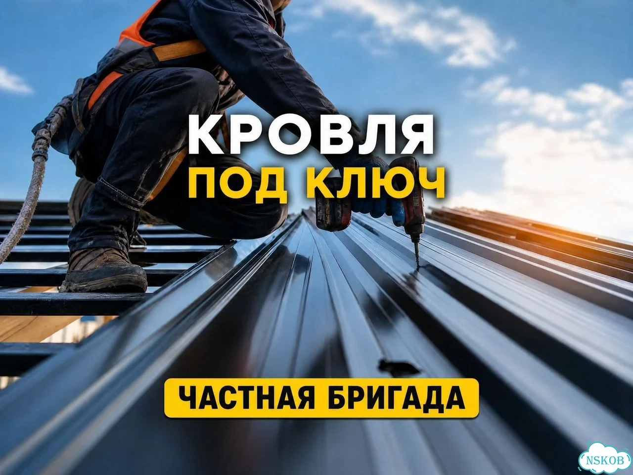 Ремонт и замена кровли - крыши любой сложности фото 1