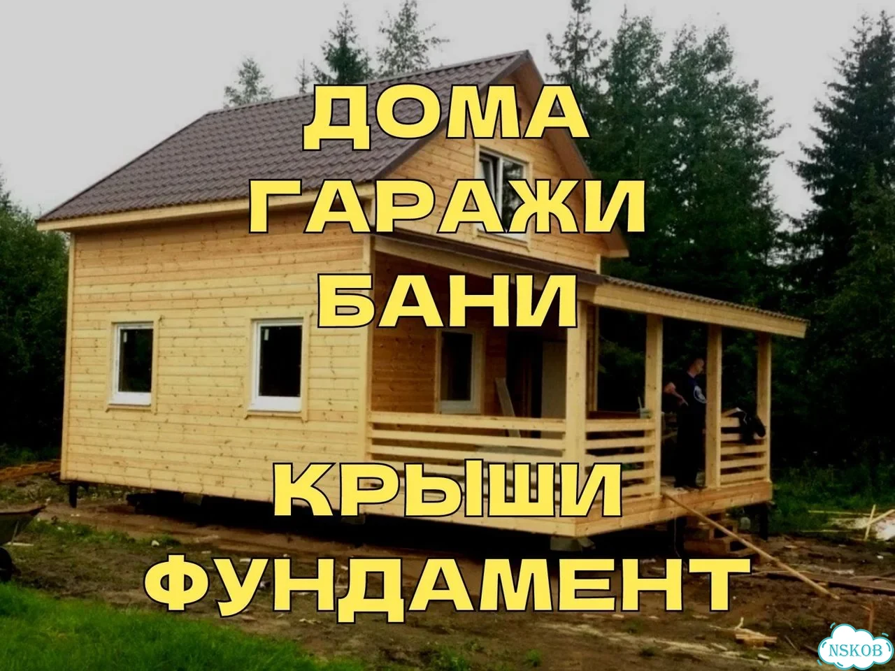 Строительство бань под ключ / Работаем быстро фото 10