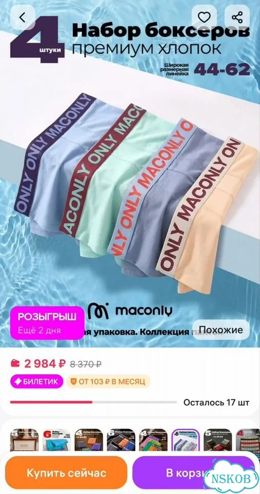 Новые мужские трусы боксеры Maconly 4 шт 44-46 р фото 7