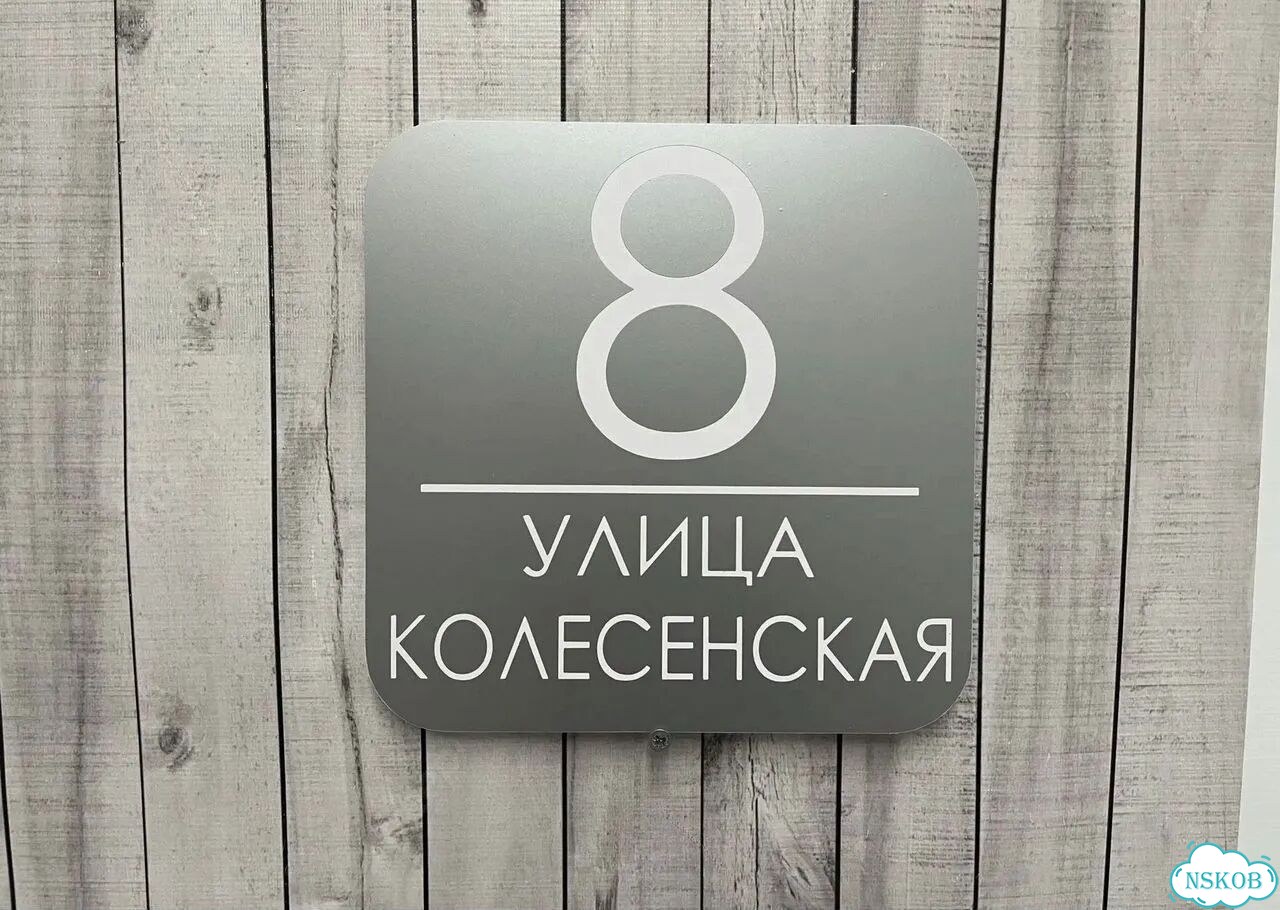 Табличка для дома и дачи алюминий фото 10