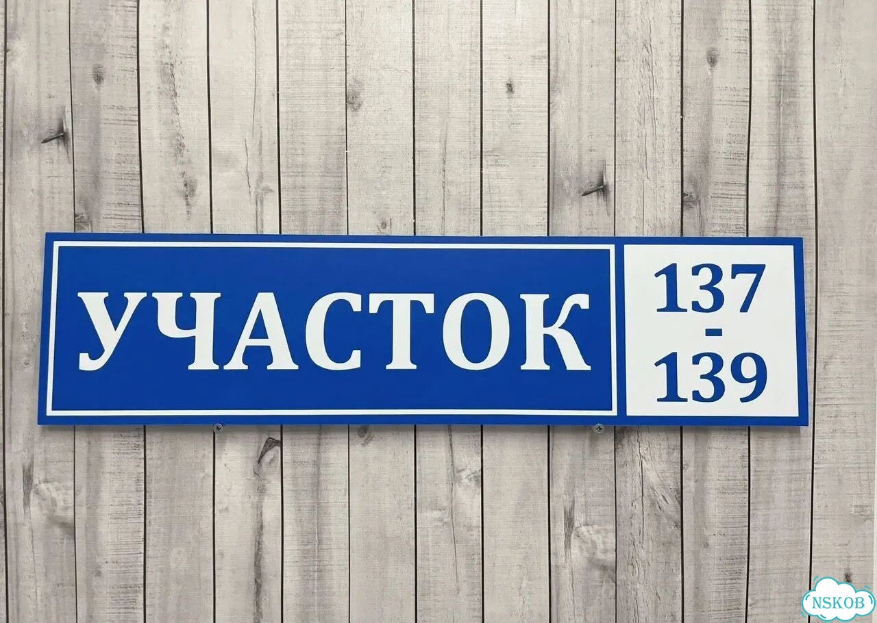 Табличка для дома и дачи алюминий фото 2
