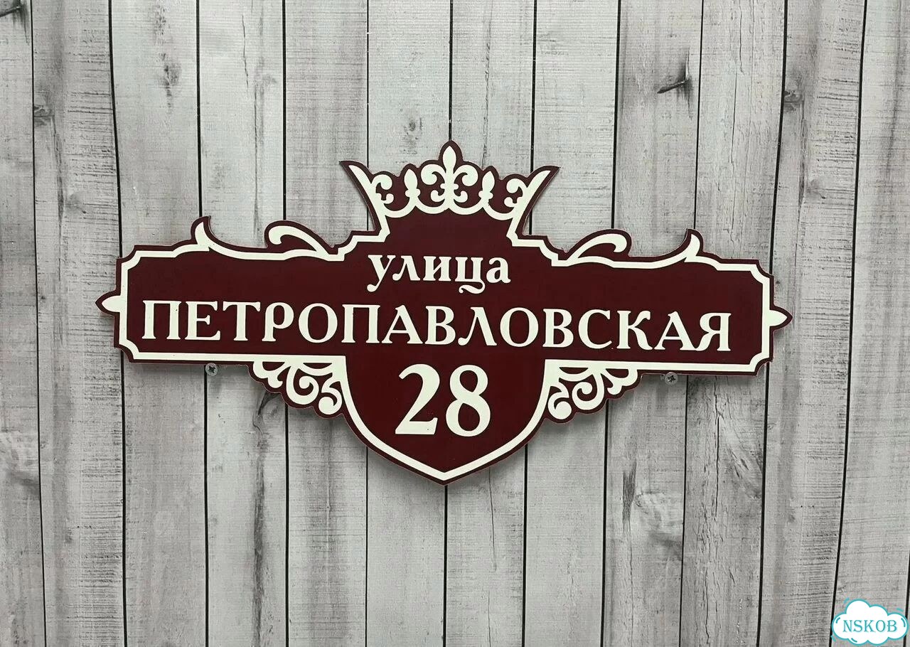 Табличка для дома и дачи алюминий фото 2