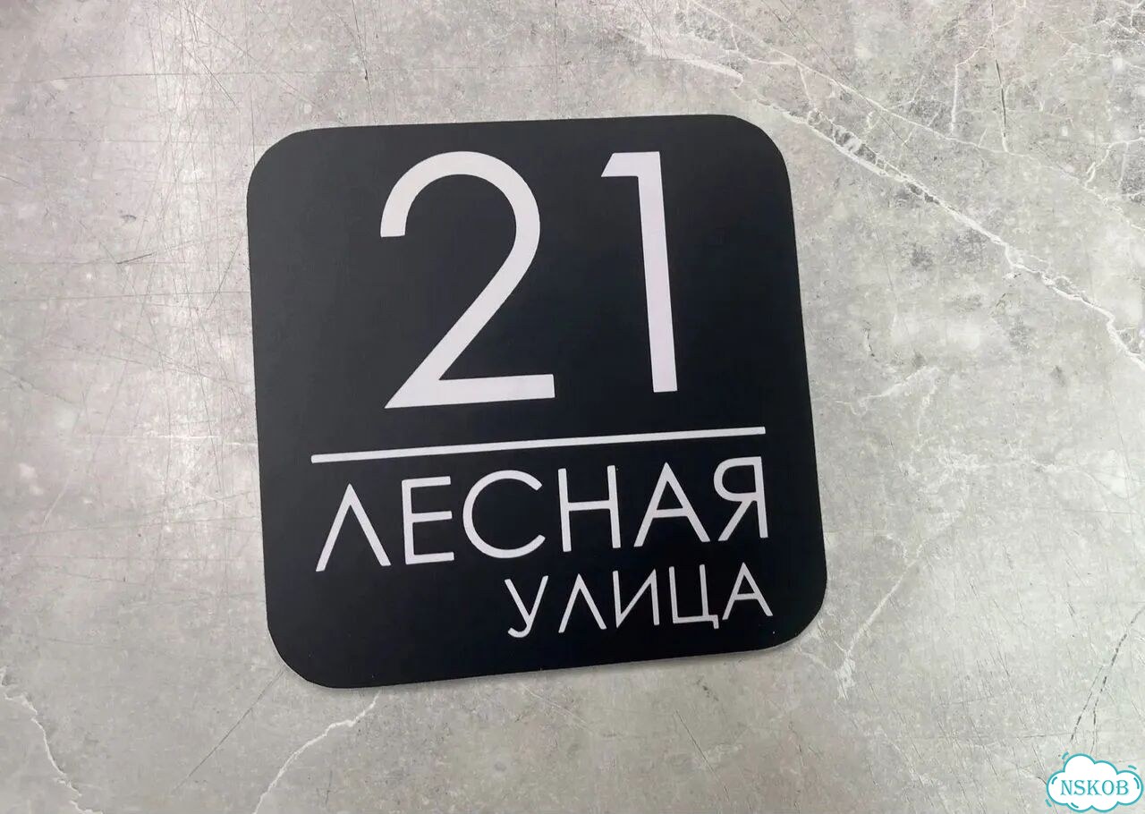 Табличка для дома и дачи алюминий фото 6