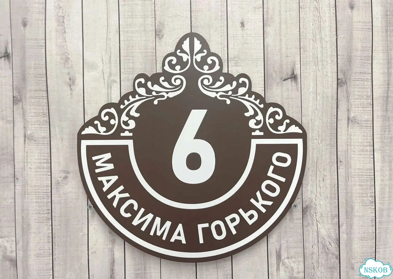Табличка для дома и дачи алюминий фото 8