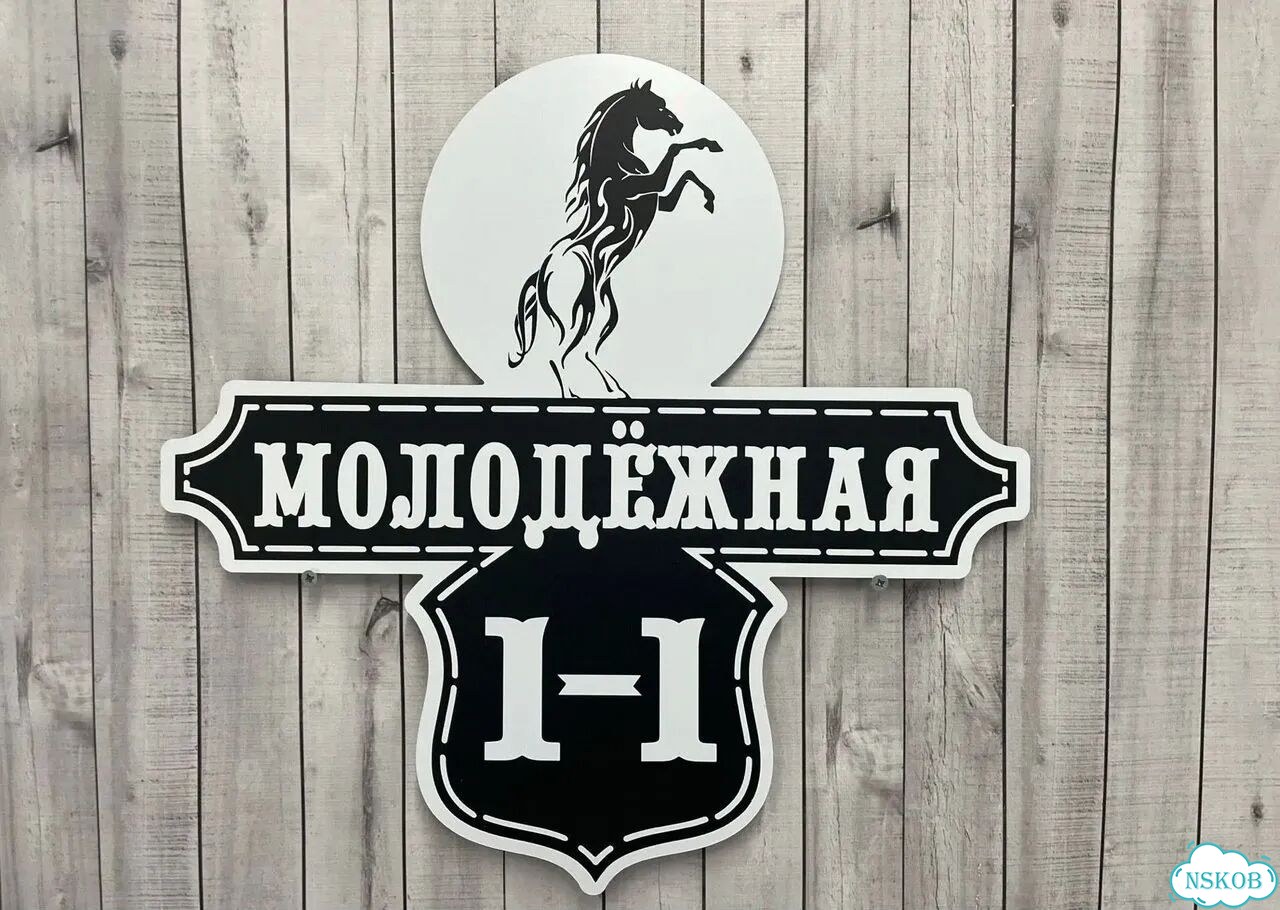 Табличка для дома и дачи алюминий фото 9