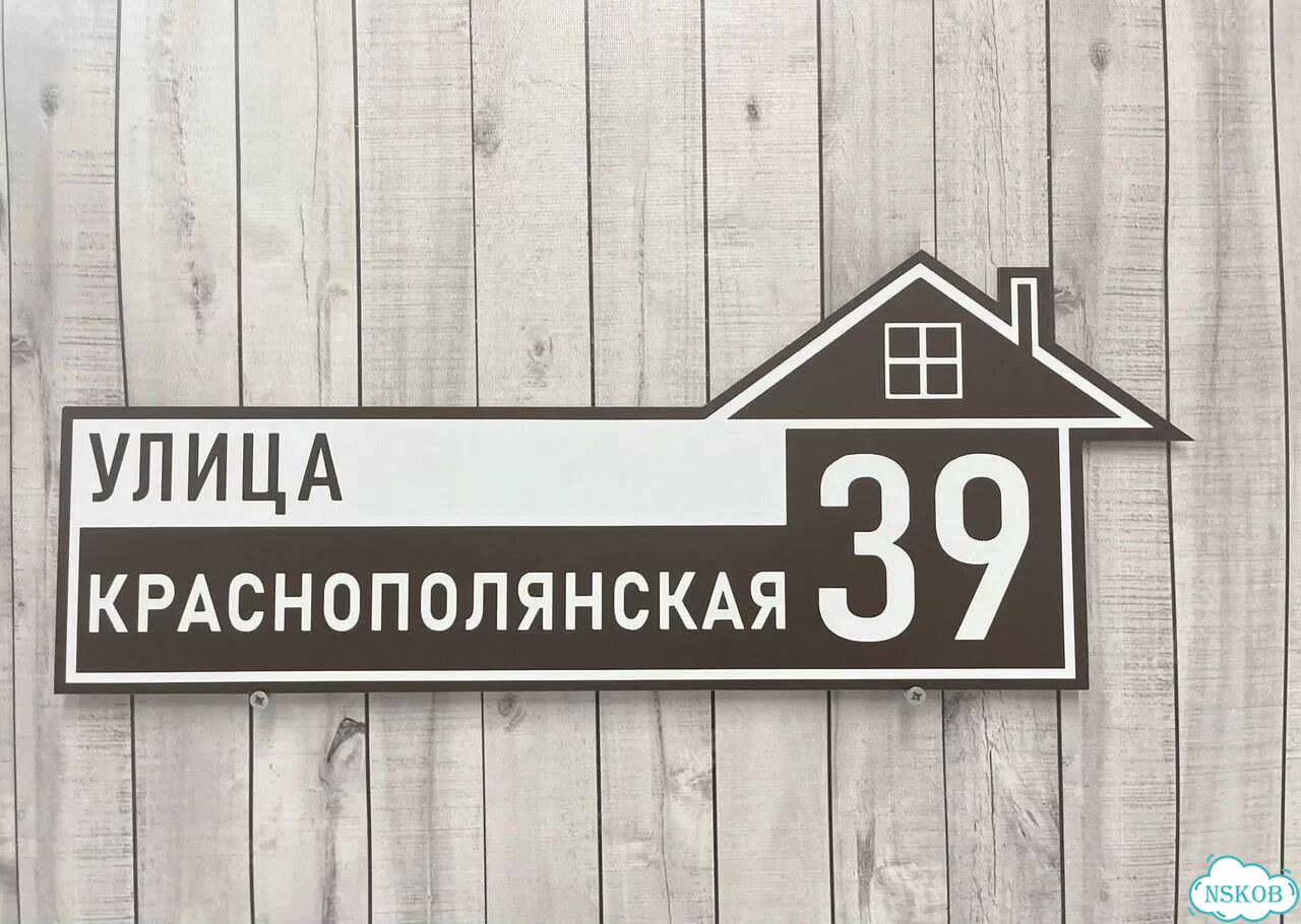 Табличка для дома и дачи алюминий фото 4