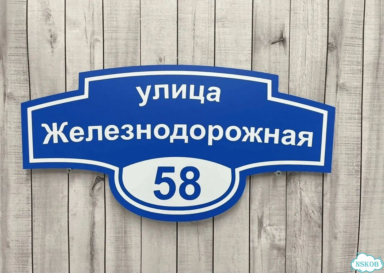 Табличка для дома и дачи алюминий фото 8