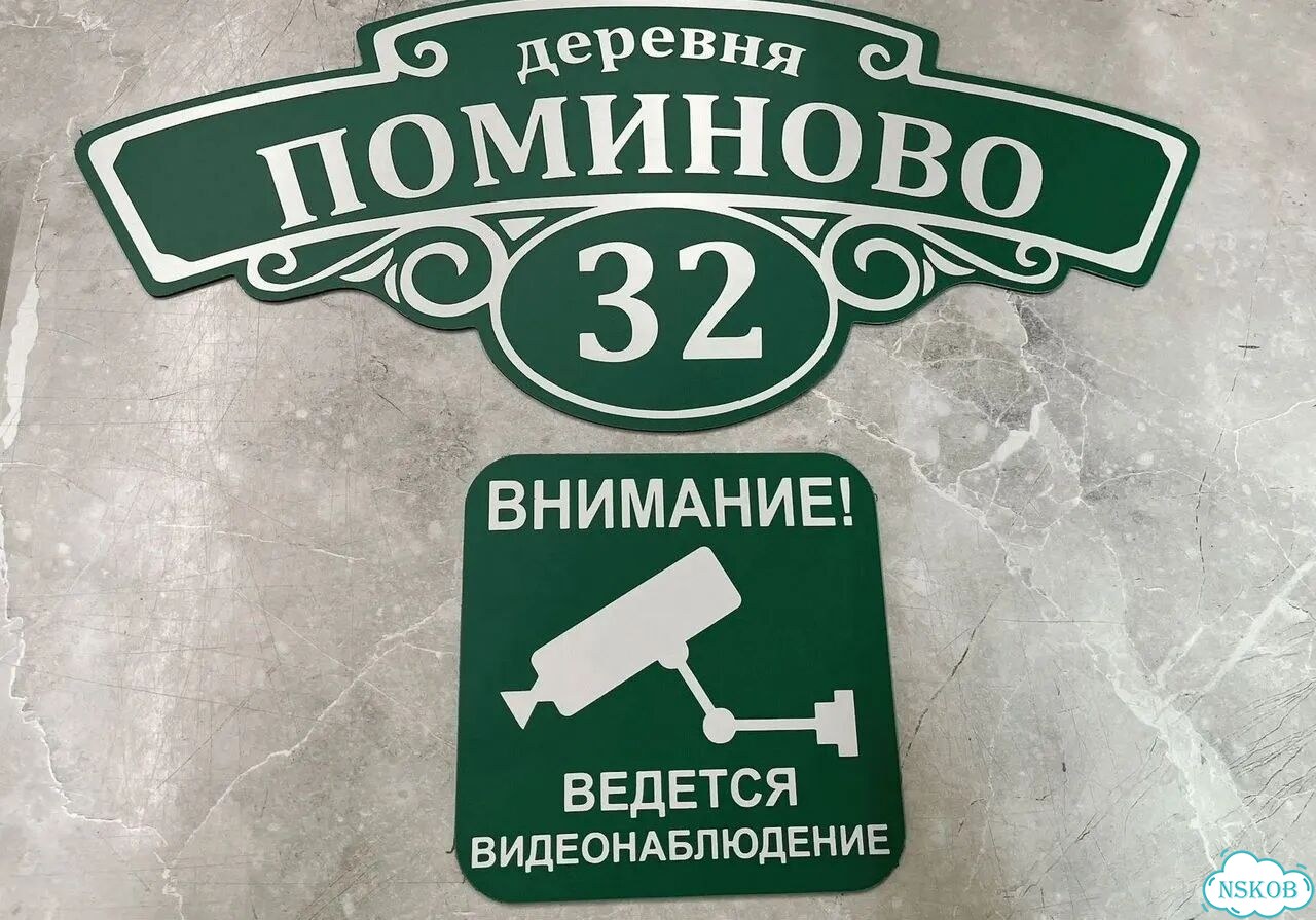 Табличка для дома и дачи алюминий фото 9