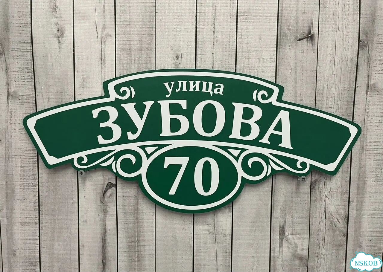 Табличка на дом металлическая фото 10